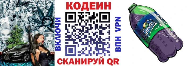 купить наркотики цена  Севастополь  Codein Purple Drank 